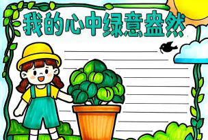 我的家园