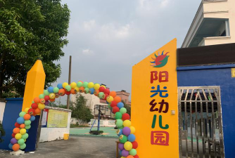 保定阳光幼儿园