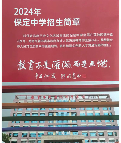 保定竟成初级中学