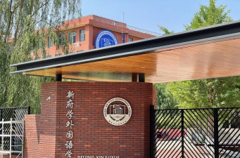 朔州市平鲁区井坪镇育英学校
