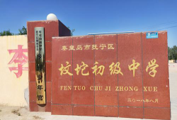 忻府区合索乡初级中学校