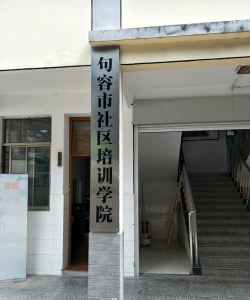 常德市武陵区明诚培训学校有限公司