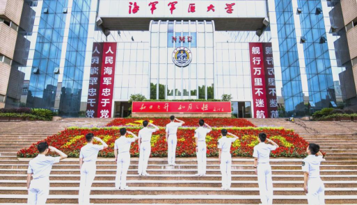 海军军医大学