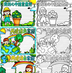 我的家园