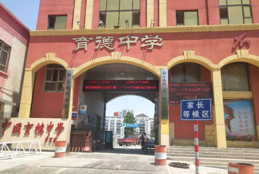 保定育德中专幼儿师范学校