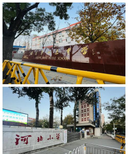 保定河北中西艺术设计中等专业学校