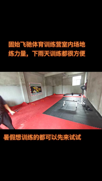 重庆飞驰体育培训有限公司户外活动场地
