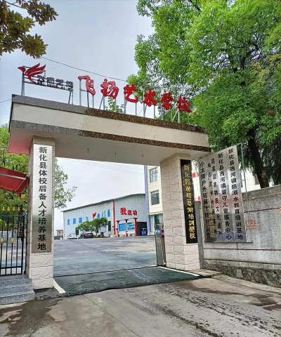 武胜县星飞扬艺术培训学校有限公司户外活动场地