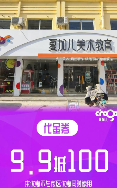 合阳县赛尚夏加儿美术培训学校有限公司户外活动场地