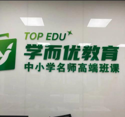 延吉市学而优教育培训学校有限公司户外活动场地