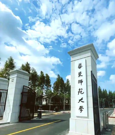 华东师范大学户外活动场地
