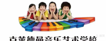 格尔木克莱德曼艺术培训有限公司户外活动场地