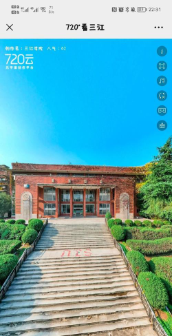三江学院户外活动场地