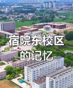 宿州学院户外活动场地