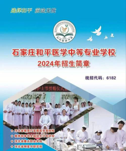 石家庄和平医学中等专业学校户外活动场地