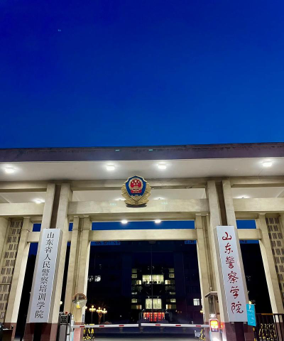 山东警察学院户外活动场地