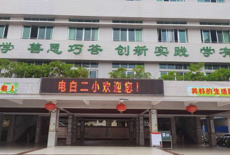 电白县第二小学户外活动场地