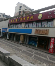 福清市双十艺术培训学校有限公司户外活动场地