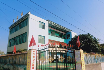 青白江区玉虹乡永乐村幼儿园户外活动场地