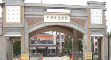 陆军军事交通学院户外活动场地