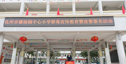 播扬镇中心小学户外活动场地