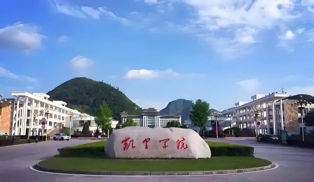 凯里学院户外活动场地