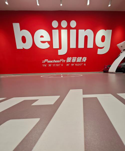 鄂尔多斯市翔悦体育健身有限责任公司户外活动场地