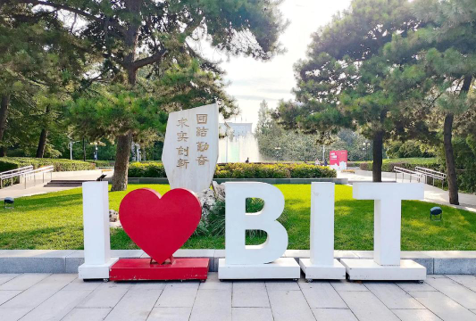 北京理工大学户外活动场地