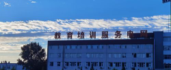 承德市双桥区原野教育培训学校有限公司户外活动场地