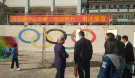 洽水镇中心小学户外活动场地
