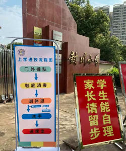 江口封川小学户外活动场地