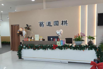 贵阳市南明区守拙围棋文化教育培训中心有限责任公司户外活动场地