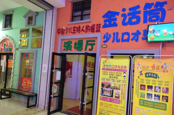 宜川县爱萌滔客口才语言艺术培训中心户外活动场地