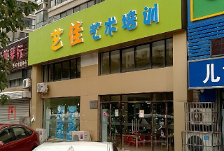 鞍山市铁东区艺佳艺术培训中心有限公司户外活动场地