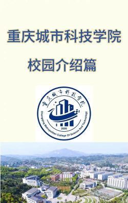 重庆城市科技学院户外活动场地