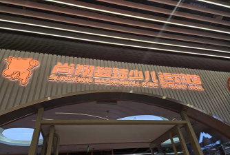 红河星辰体育培训有限公司户外活动场地