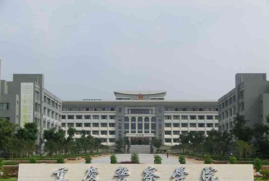 重庆警察学院户外活动场地