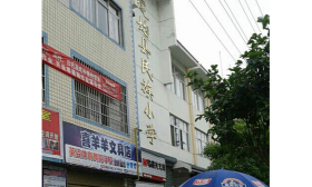建始县红岩寺镇民族小学户外活动场地