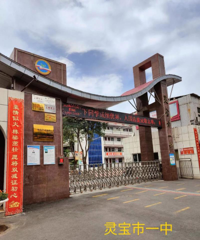 灵宝市第一小学户外活动场地