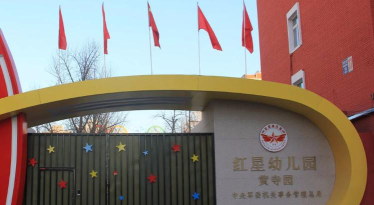 蒙自红星幼儿园户外活动场地