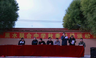 黑水联合中学户外活动场地