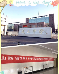 岚县高级中学户外活动场地