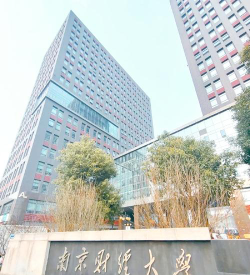 南京财经大学户外活动场地