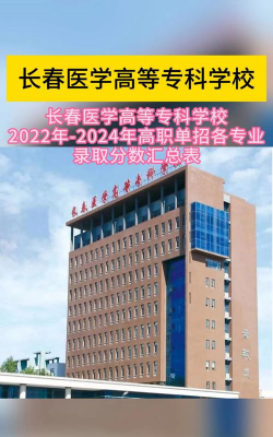 长春医学高等专科学校户外活动场地