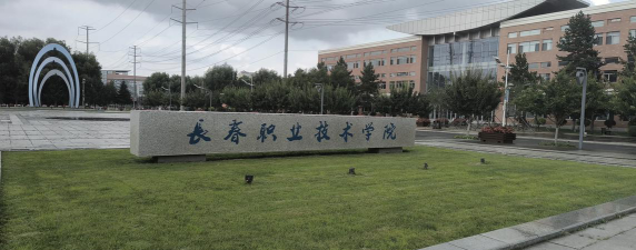 长春信息技术职业学院户外活动场地