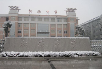桃园县立武汉国中户外活动场地