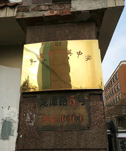 华英中学户外活动场地