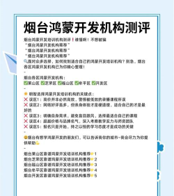 烟台开发区鸿蒙教育培训学校有限公司户外活动场地