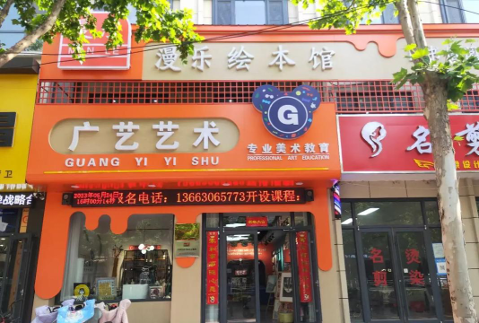 广汉市善艺艺术培训学校有限公司户外活动场地