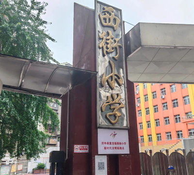 西平县柏城北街小学户外活动场地